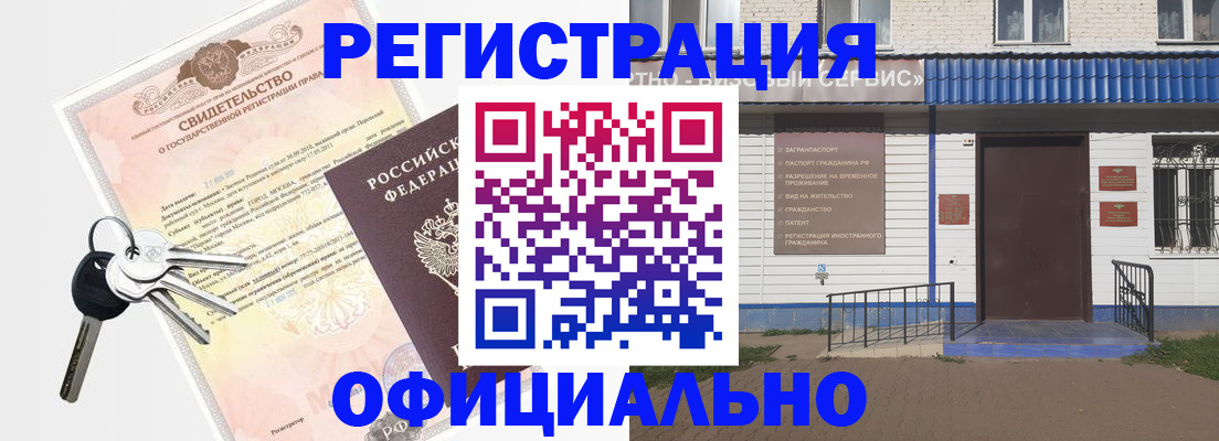 где прописаться в Лабинске