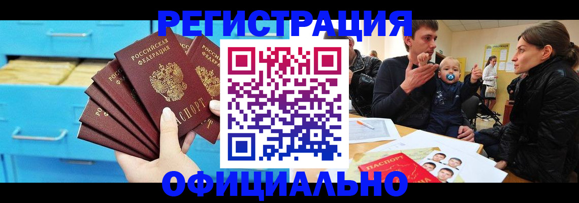 регистрация в Лабинске