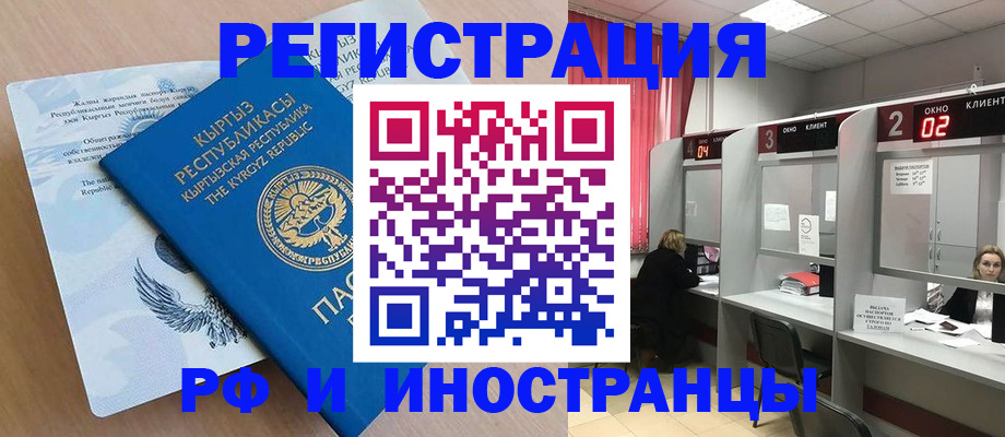 прописка иностранных граждан в Лабинске