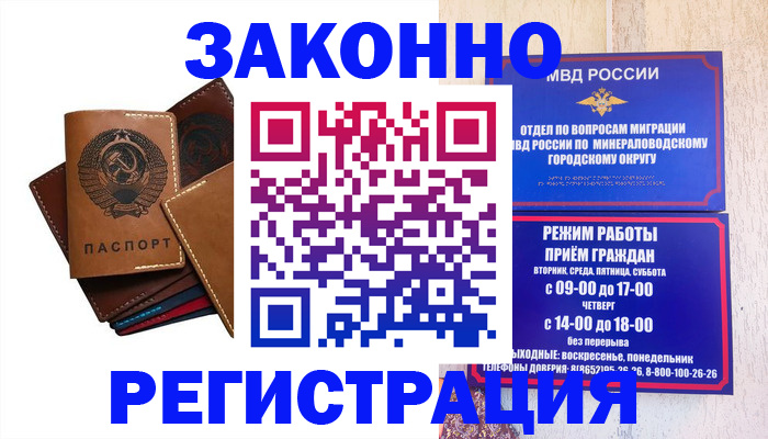 прописка для работы в Лабинске