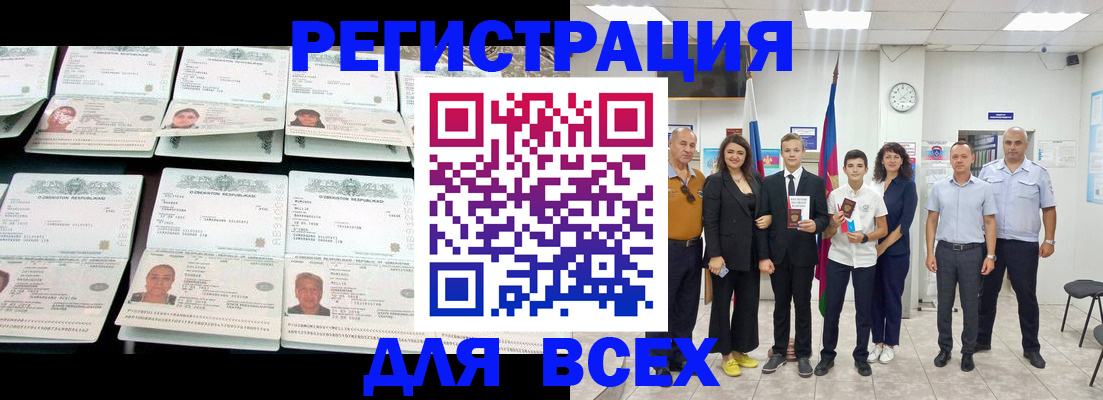 временная регистрация законно в Лабинске